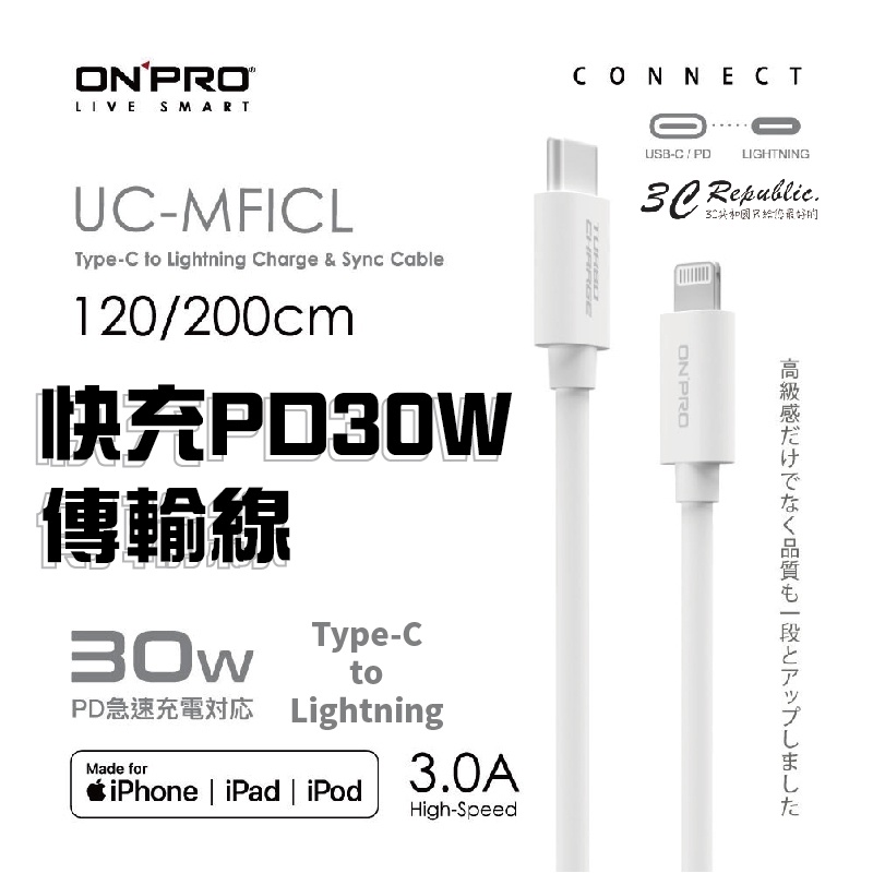 ONPRO MFI CL type C to Lighting PD 30W 快充線 傳輸線 充電線