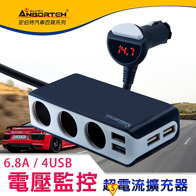 YP逸品小舖 智能電壓監控6.8A 7孔車充(3孔+4USB) 國家認證 電流過充保護 點菸器擴充器 車充 車用電源