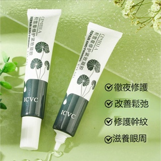 平價修護緊緻眼凝膠來啦!!積雪草精華緊致修護凝膠眼霜 去眼袋 黑眼圈 熬夜 抗皺 淡化細紋 滋潤保濕