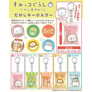 ㊣F-toys 角落生物鑰匙圈 角落生物吊飾 駄菓子 糖果吊飾 F-toys盒玩 食玩