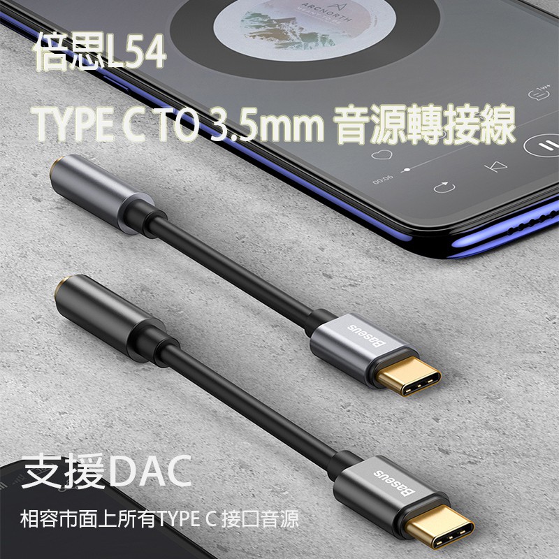 Baseus 倍思type C 轉3 5mm Dac獨立音效晶片耳機轉接器 轉接頭支援無損艾洛可 蝦皮購物