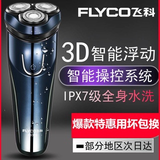 【居家好物限時特賣】【官方正品質保五年】飛科FS373剃須刀全身水洗電動刮鬍刀充電式