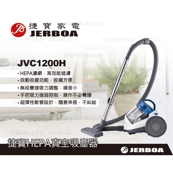 《福利品》 JERBOA捷寶旋風HEPA真空吸塵器 JVC1200H