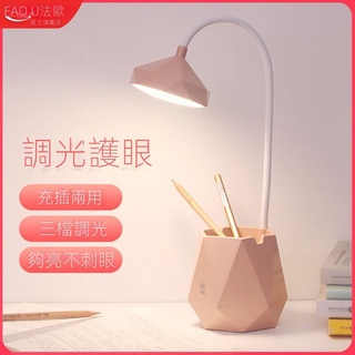 護眼小臺燈USB可充電式LED學生宿捨書桌臥室兒童閱讀學習床頭夜燈