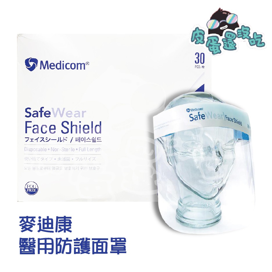 麥迪康 醫用防護面罩(未滅菌)30入/盒 : Medicom Safe Wear