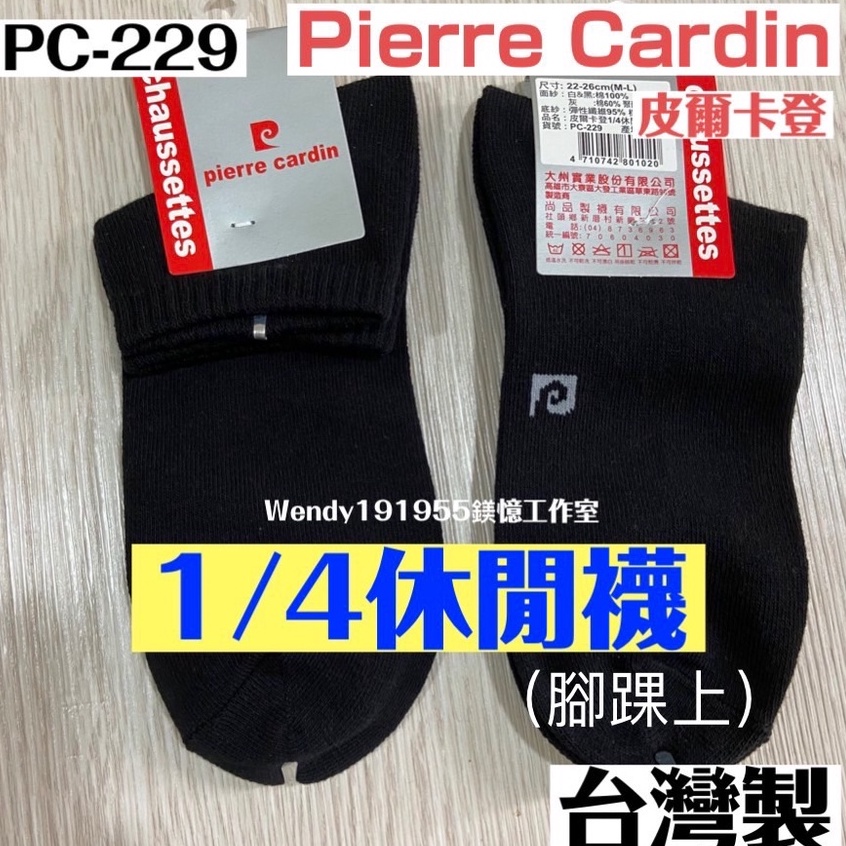 皮爾卡登 Pierre Cardin 休閒襪 長襪男 純棉襪 男長襪 長襪 台灣製 純棉 休閒 棉襪子 PC-229 襪