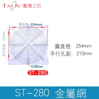 ▲HOTO台巨✯ 28公分鐵網 DC風扇 鐵網 風扇鐵網 散熱風扇 金屬防護網罩 鐵絲網 排風扇 鐵網片 防止異物進入