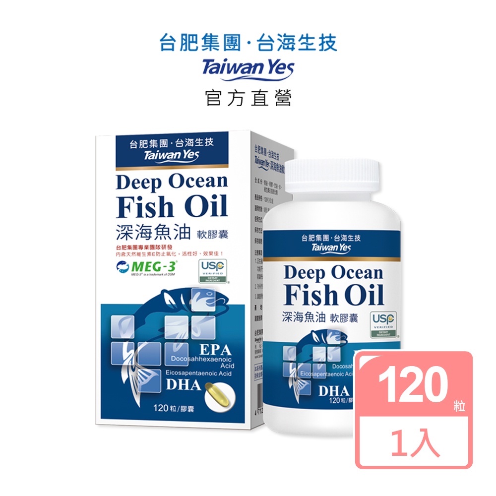 【台肥集團 台海生技】深海魚油軟膠囊 120粒/瓶