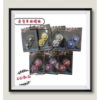 [DD部品]造型車牌螺絲 牌照螺絲 造型大頭螺絲 CNC削切