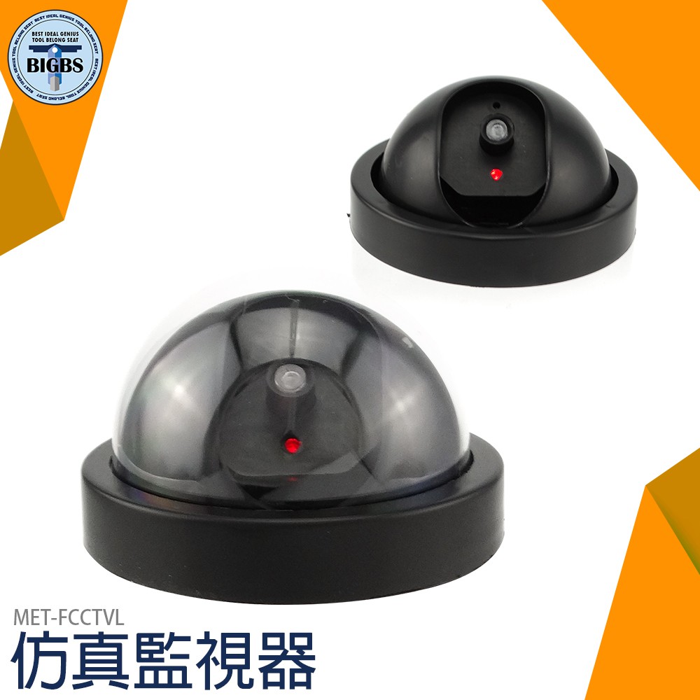 《利器五金》假探頭 嚇阻小偷 高仿真監視器 FCCTVL 防盜 無錄影功能 CCTV 假閉路電視鏡頭 半球形型仿真監視器