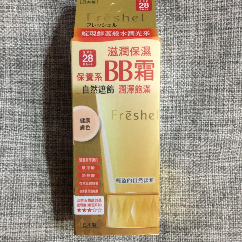 膚蕊Freshel 保養係BB霜 -日本製（全新）