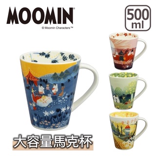 🌲森林喵🌲 日本製 嚕嚕米MOOMIN 陶瓷馬克杯 500ML ｜大容量馬克杯 交換禮物 卡通馬克杯 現貨