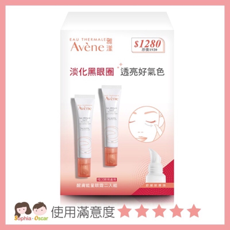 Avene雅漾 醒膚能量眼霜組15mlX2入