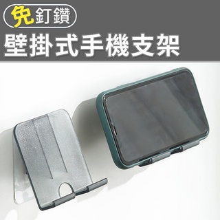 【臺灣現貨 24H】★壁掛式手機支架★【CanBuy】墻壁置物架 床上手機充電支架 壁掛式多功能 粘貼式手機充電收納架