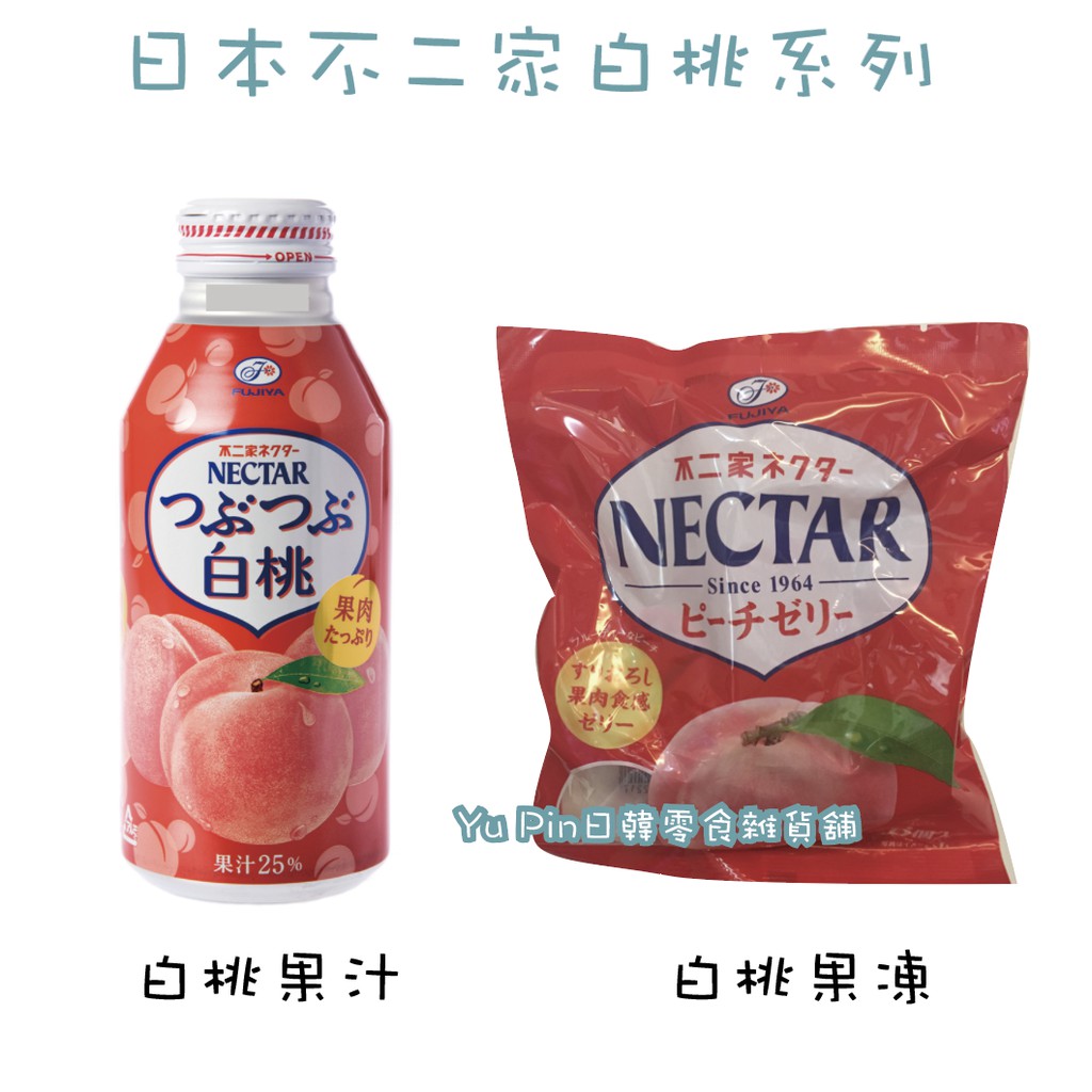 &lt;即期&gt;日本不二家白桃果汁/果凍系列