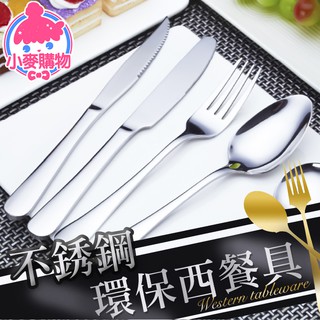 不鏽鋼餐具【小麥購物】24H出貨臺灣現貨【Y280】茶匙 湯匙 主餐刀 主餐叉 圓頭牛排刀 尖頭牛排刀 餐具 廚具
