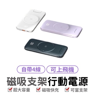 ONAIR 磁吸支架四帶線行動電源 P2 iPhone/蘋果 i13 12系列 行動電源 MagSafe 磁吸 無線充