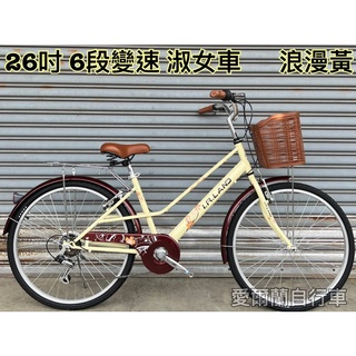 【IRLAND】24吋 26吋 6段變速 日本SHIMANO 淑女車 鋁合金輪圈 大盤護盤 愛爾蘭自行車