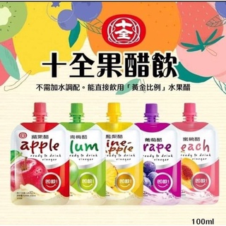 ✨台灣品牌📦 十全果醋 一箱30入 #丹丹悅生活