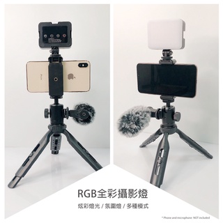 【現貨特價】RGB LED繽紛色彩影片補光燈三腳架 相機攝影 桌面支架補光燈 手機直播美顏燈 主播自拍攝影三腳架