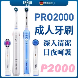 充電指示燈 壓力感應 敏感護齦3D 電動牙刷 歐樂b 專業級PRO2000 Oral-B 美白 P2000 P3000