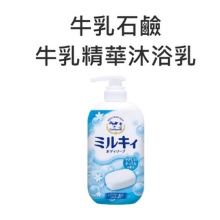 【芳芳小舖】COW 牛乳石鹼 牛乳精華沐浴乳 清新皂香 日本製 550ml
