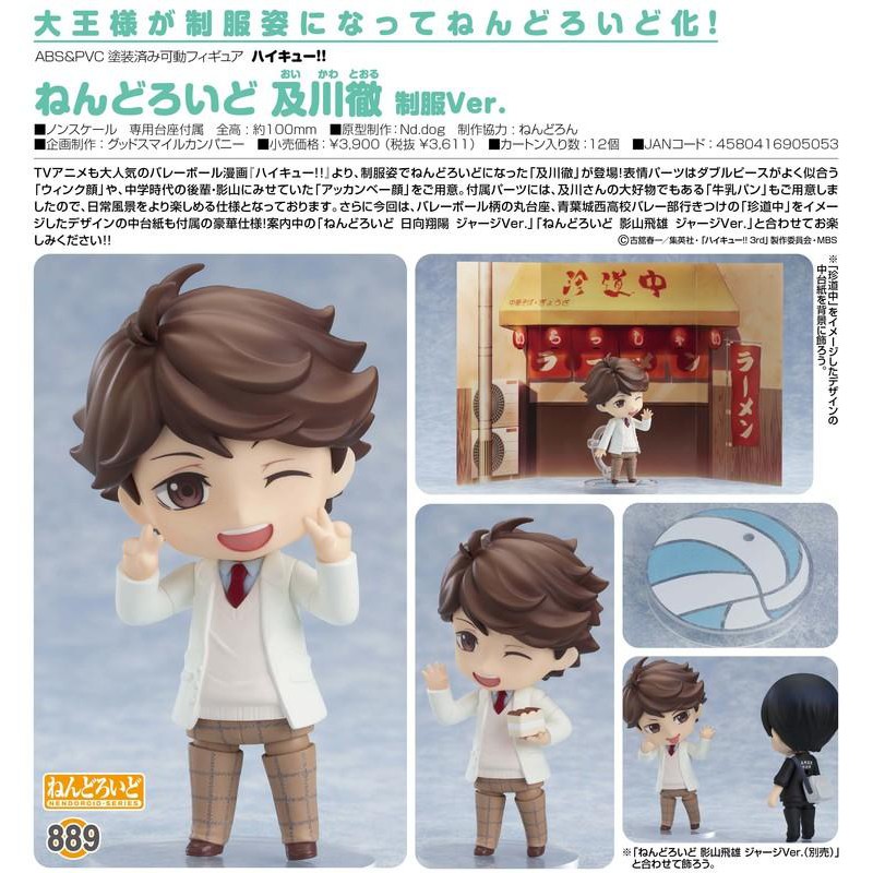 現貨 全新 代理版 Gsc 黏土人排球少年 及川徹制服ver 蝦皮購物