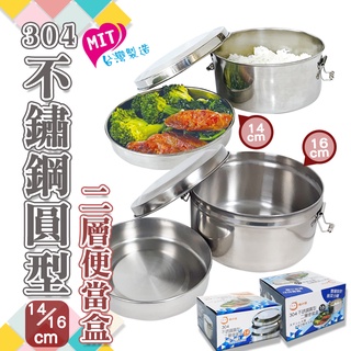 橘之屋 304不鏽鋼圓型二層便當盒-14 / 16公分 [MIT臺灣製造] 丸型便當盒