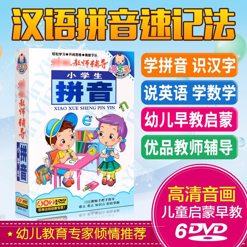 Cd 小學生漢語拼音dvd碟片一年級教師輔導拼音學習英語教材視頻光盤 蝦皮購物