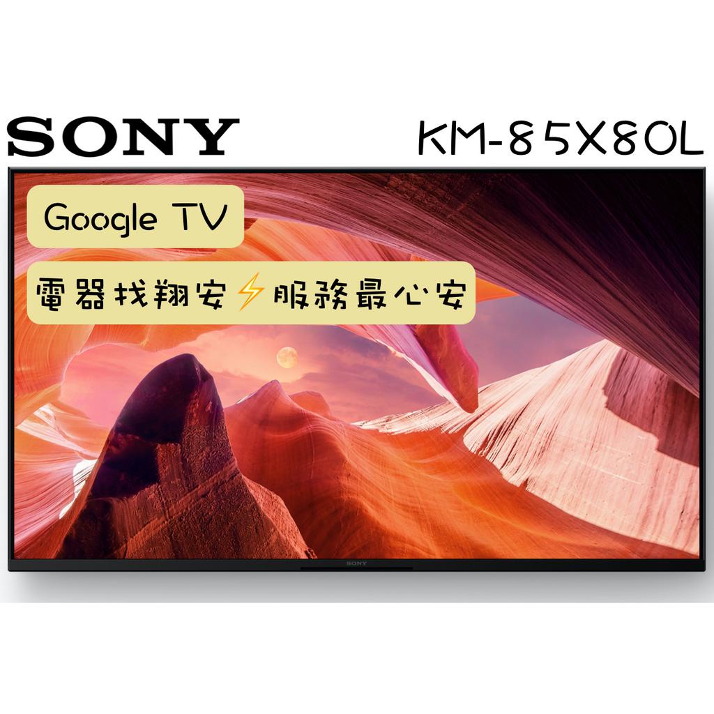 🔥 熱銷 🔥 SONY 索尼 85吋 4K Google TV 安卓連網 顯示器 電視 85X80L / X80L