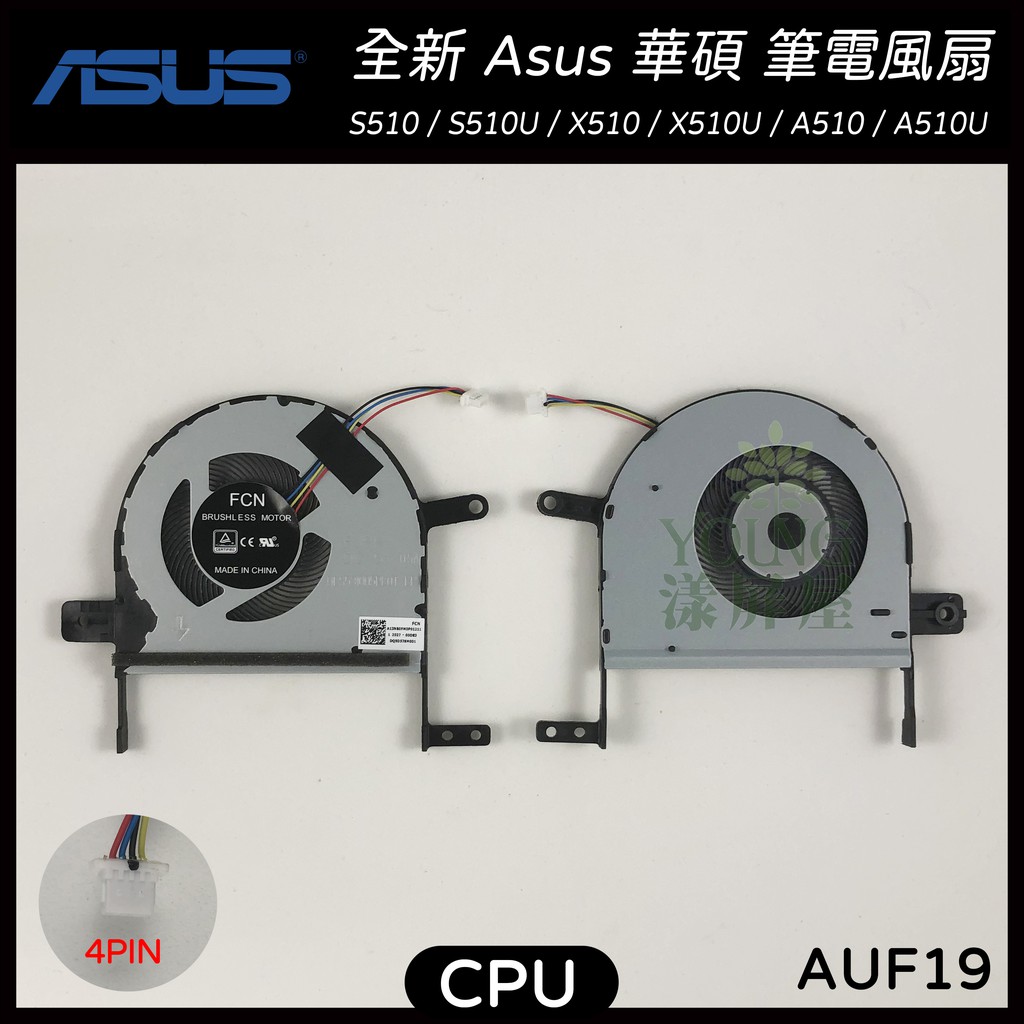 【漾屏屋】含稅 華碩 ASUS X510U X510UQ A510 A510U A510UQ 風扇 散熱器 筆電風扇