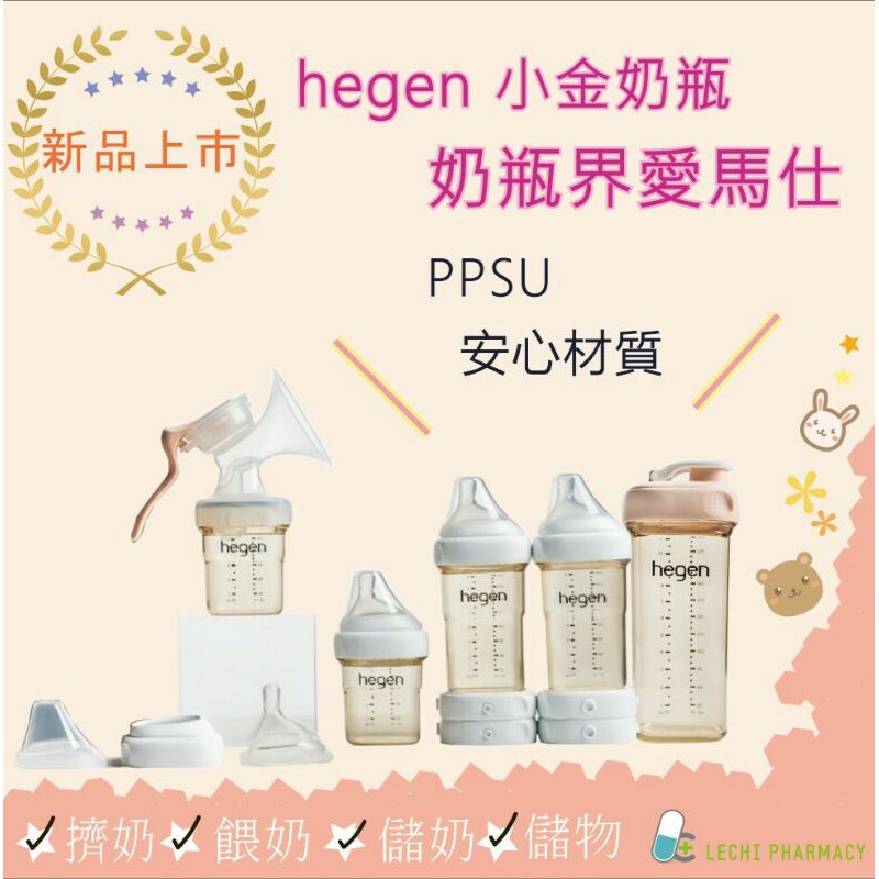 hegen金色奇蹟PPSU多功能方圓型寬口奶瓶 150ml/240ml/330ml 寬口奶瓶 防脹氣奶瓶