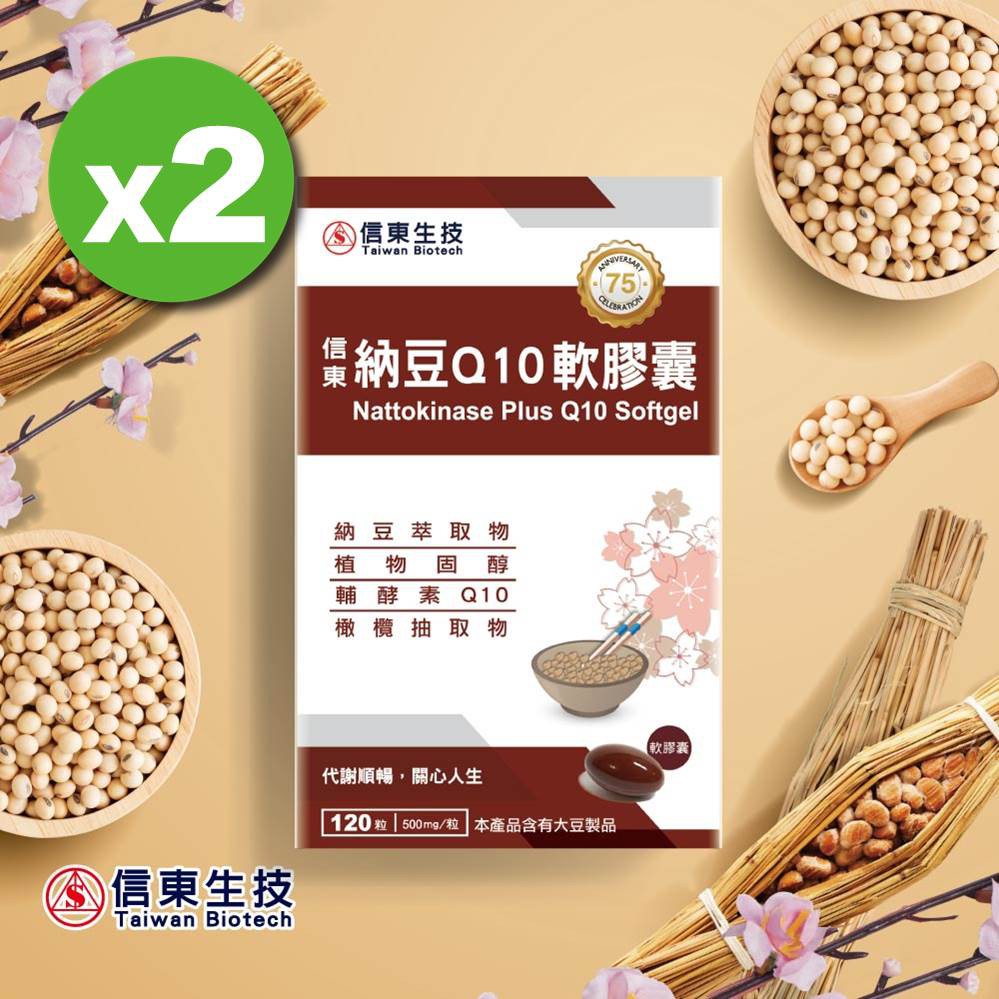 【信東生技】納豆Q10軟膠囊2入組(120粒/盒)