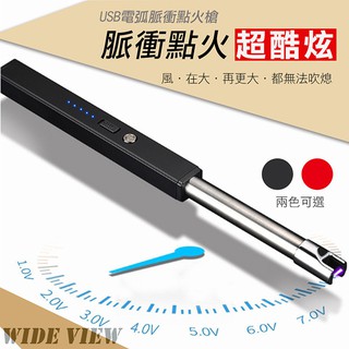 【WIDE VIEW】USB電弧脈衝點火槍 USB脈衝電弧點火器 點蠟燭 打火機(UJL-873P)