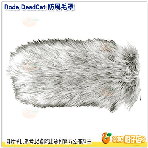 RODE Deadcat 麥克風防風毛罩 公司貨 防風罩 拍攝 錄影 收音 錄音 NTG1 NTG2 NTG4+ 適用