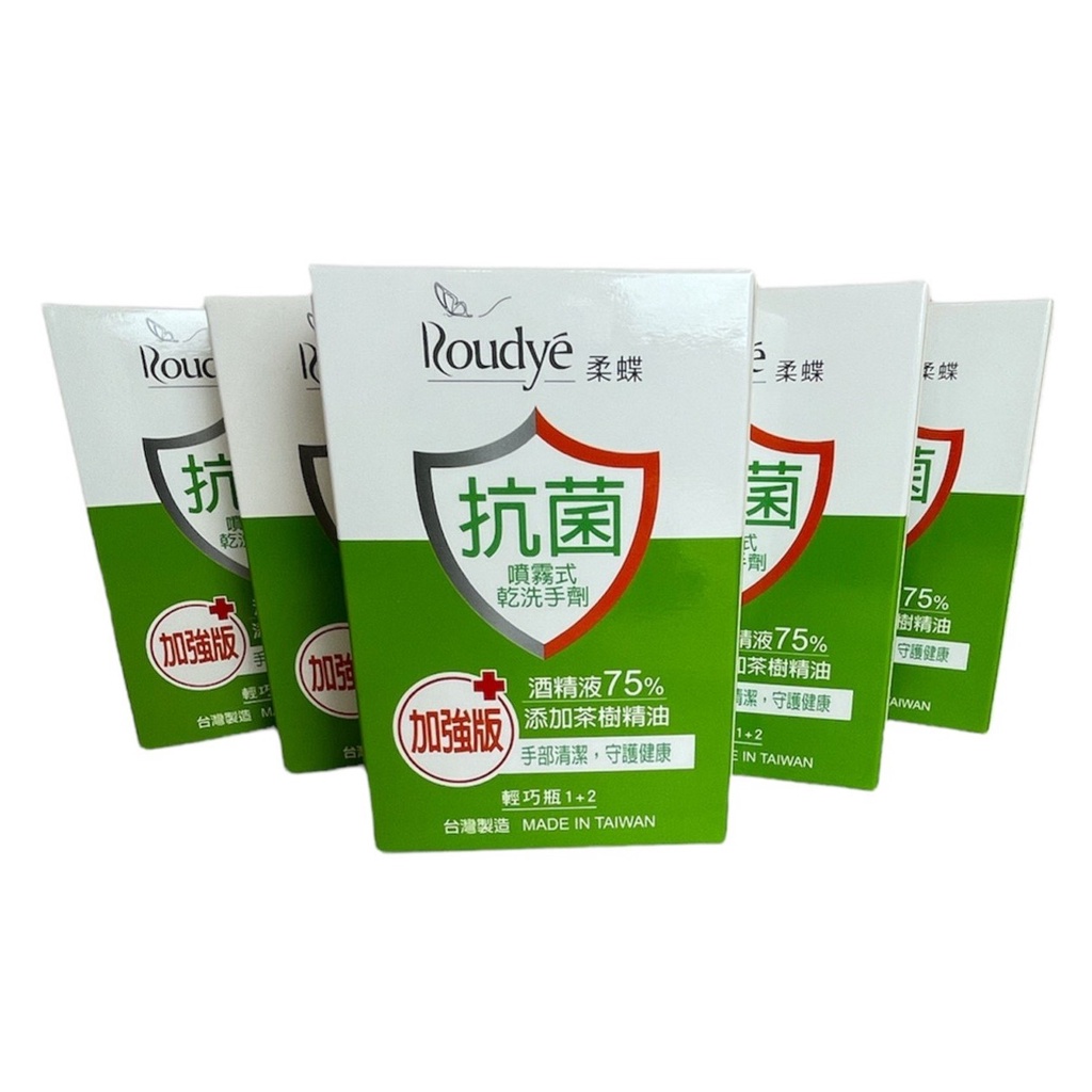 Roudye柔蝶 抗菌噴霧式乾洗手劑 加強版 酒精液75% 添加茶樹精油 輕巧瓶1+2