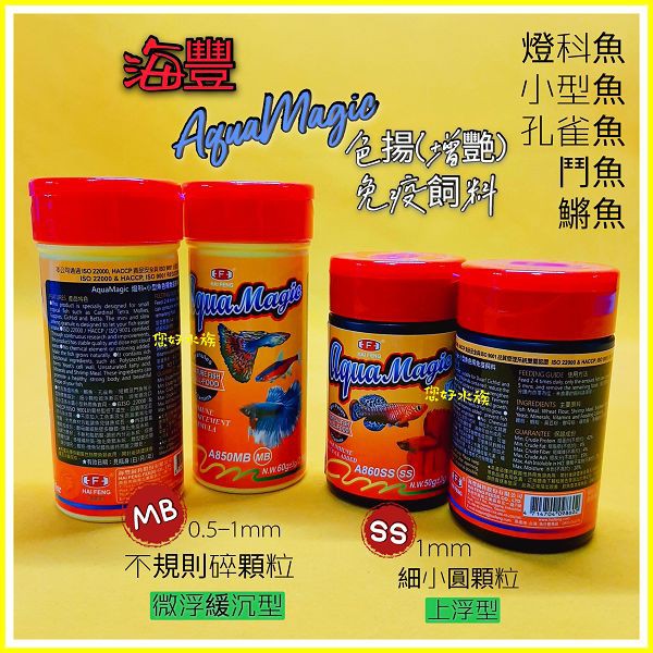 海豐 燈科小型魚 色揚飼料 維他命免疫飼料 AquaMagic 孔雀魚 燈科魚 鬥魚 小型魚 增豔飼料❦您好水族❦