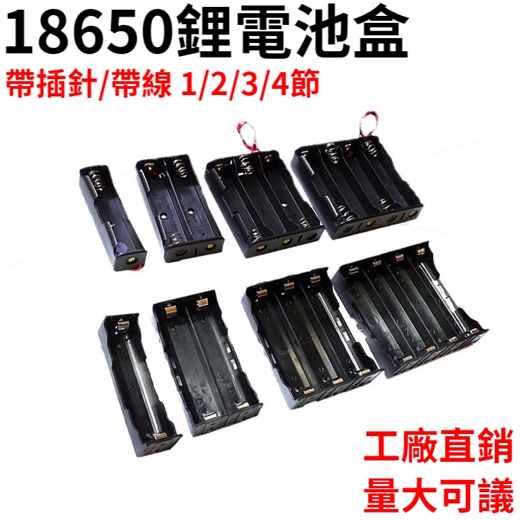 18650電池盒 帶插針 帶線 DIY鋰電池盒 1/2/3/4節 黑色電池座/焊接