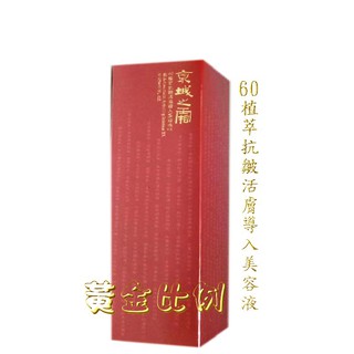 Ω黃金比例Ω【京城之霜牛爾】60植萃抗皺活膚匯入美容液 $490