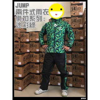 Max工作室🌟兩件式 雨衣【JUMP 樂扣系列 JP-7566:迷彩綠】專利三重防水 外拉鍊、內扣+氈黏 超取OK^^