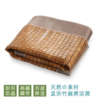 沐眠家居 涼夏特惠 碳化3D麻將涼蓆【單人加大/雙人/加大 】現貨 加寬包邊 涼墊 竹墊 孟宗竹
