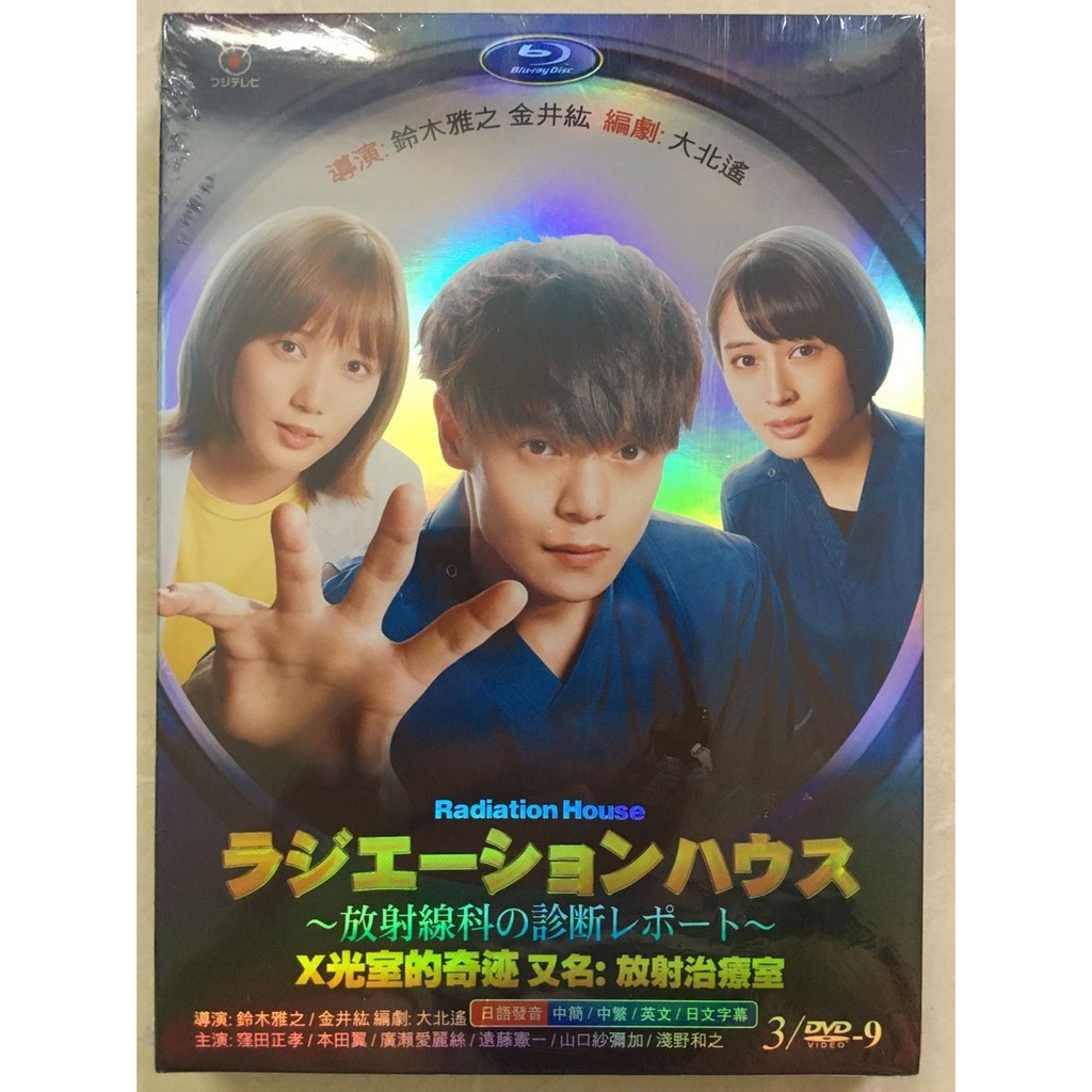 日劇x光室的奇蹟dvd 高清盒裝完整版3碟 蝦皮購物