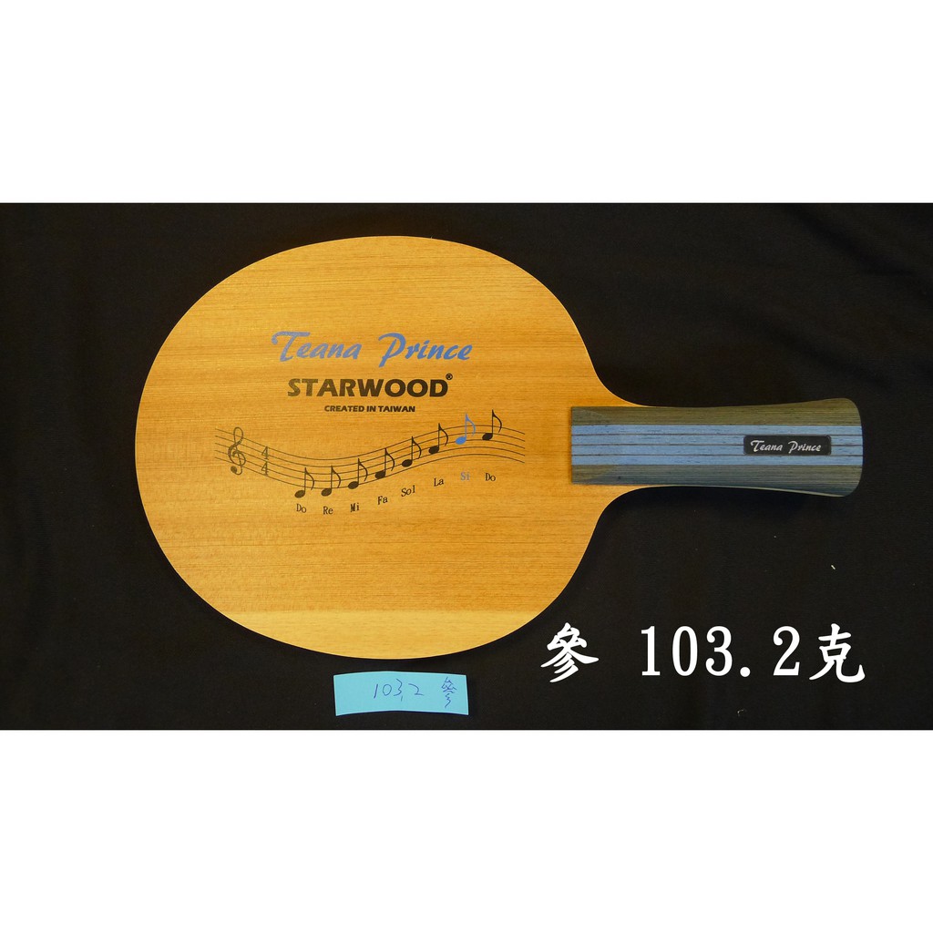&lt;千里達桌球網&gt;STARWOOD台灣檜木桌球拍，檜單刀板--參