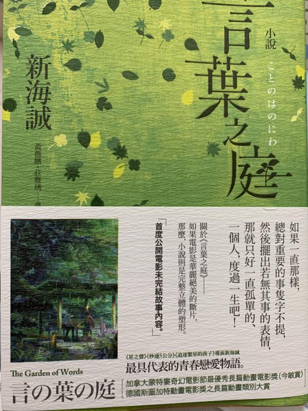 小說言葉之庭 星之聲 秒速5公分 追逐繁星的孩子 導演新海誠最具代表性的青春戀愛物語 蝦皮購物
