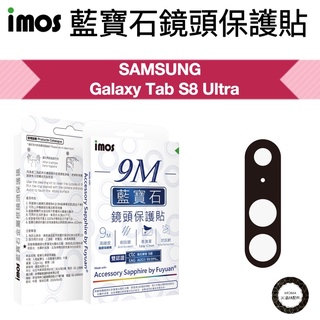 imos【官方授權】SAMSUNG Galaxy Tab S8 Ultra 平板 藍寶石鏡頭保護貼