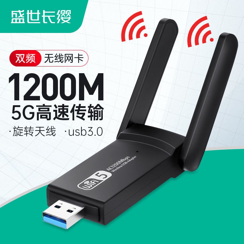 網路分享器√1200M雙頻千兆無線網卡臺式電腦wif/台灣/現貨