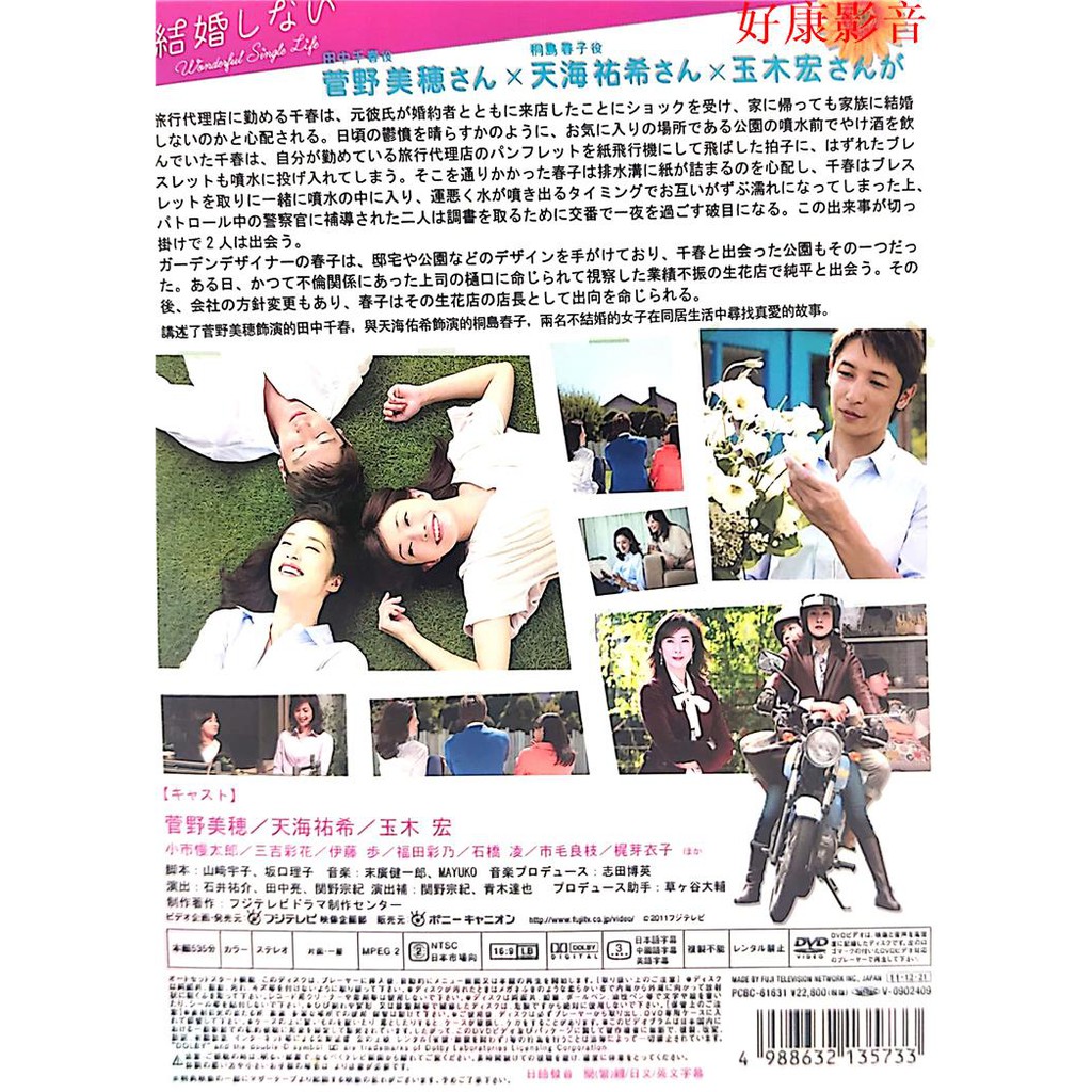 珍藏版日劇不結婚 菅野美穗 天海祐希 玉木宏高清未刪減完整版dvd 蝦皮購物