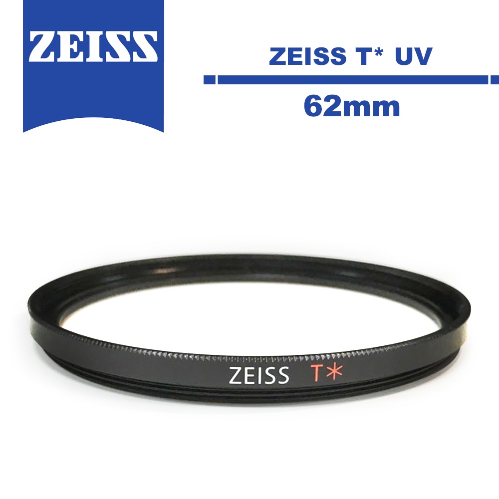 Zeiss 蔡司 T UV Filter 62mm UV保護鏡 UV 濾鏡 4/30前送蔡司好禮