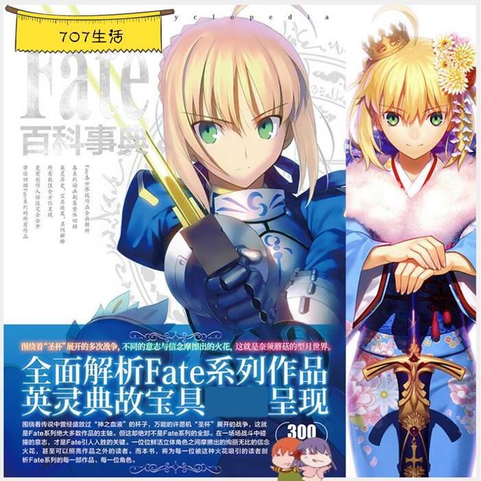 下殺 Fate百科事典全面解析fatego系列英靈典故玩具完全呈現 蝦皮購物