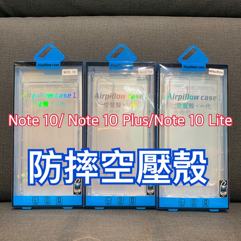 三星空壓殼 Note10 空壓殼 Note10 PLUS 空壓殼 Note10 Lite 空壓殼 Note 10手機殼